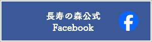八王子同友会・長寿の森