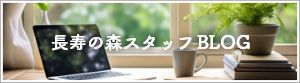 八王子同友会・長寿の森