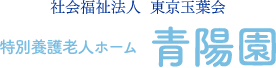 青陽園