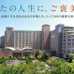 ケア付き高齢者住宅「明日見らいふ南大沢」｜八王子市南大沢三丁目16番1号の介護付き有料老人ホームの写真
