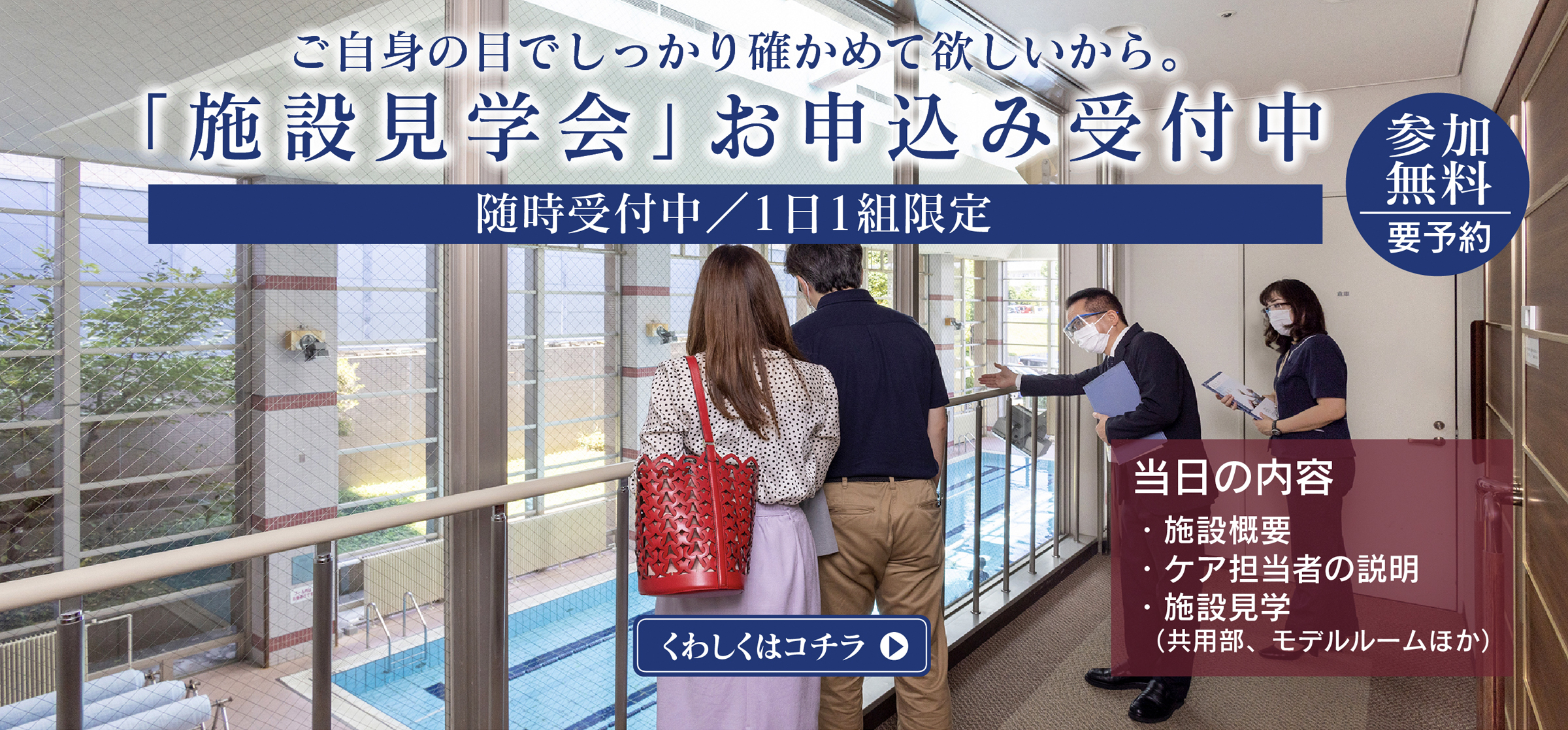 ケア付き高齢者住宅「明日見らいふ南大沢」
