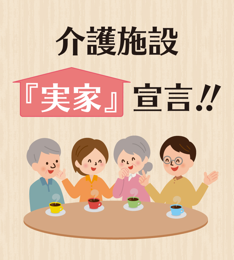 愛の家グループホーム八王子上壱分方町