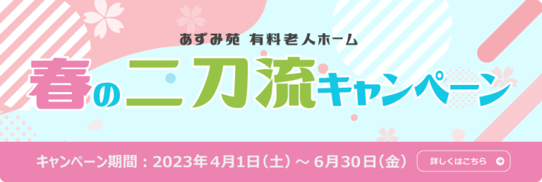 あずみ苑　グランデ鶴巻