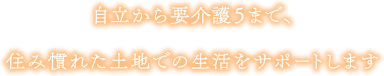 特別養護老人ホーム湖