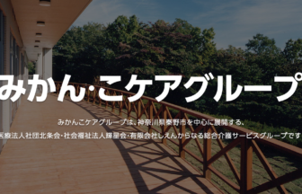 グループホームそば