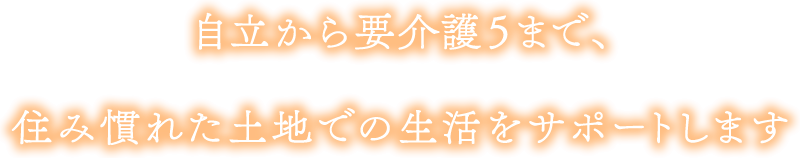 グループホームそば