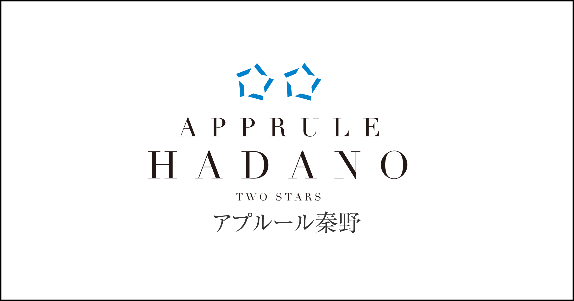 アプルール秦野