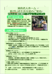 湘南老人ホーム　介護老人福祉施設