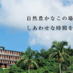 特定有料老人ホームむつみ寮｜南風原町沖縄県島尻郡南風原町字新川538番地の介護付き有料老人ホームの写真