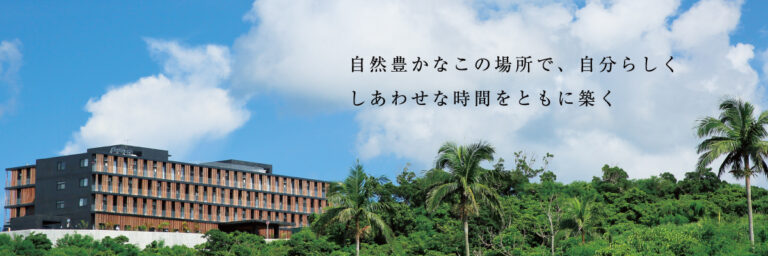 特定有料老人ホームむつみ寮