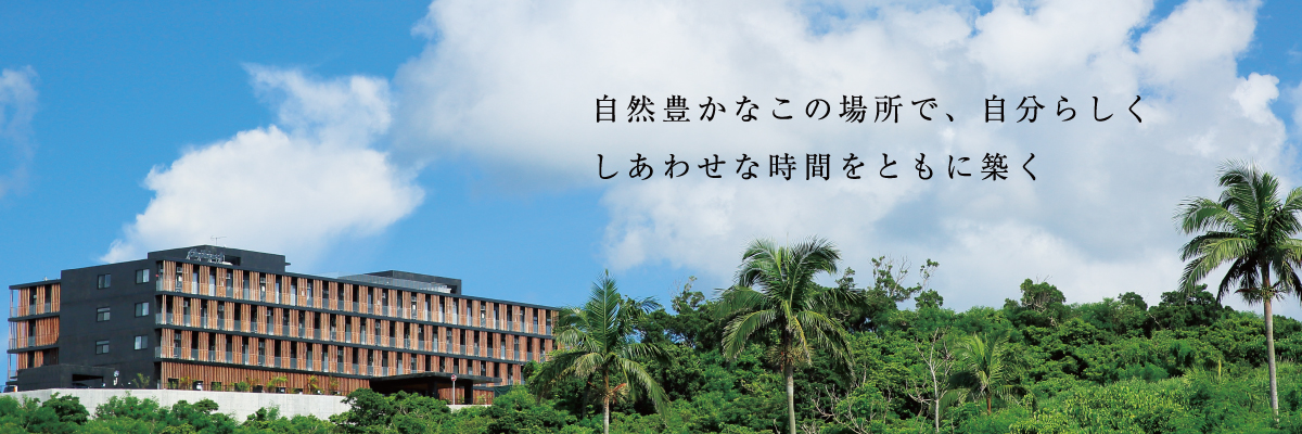 特定有料老人ホームむつみ寮