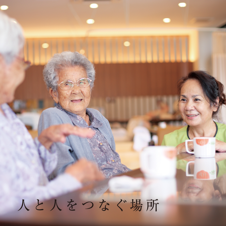 特定有料老人ホームむつみ寮