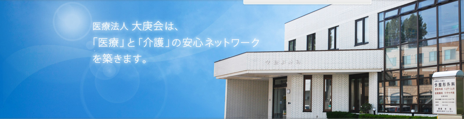 医療法人大庚会 グループホームこん松濤