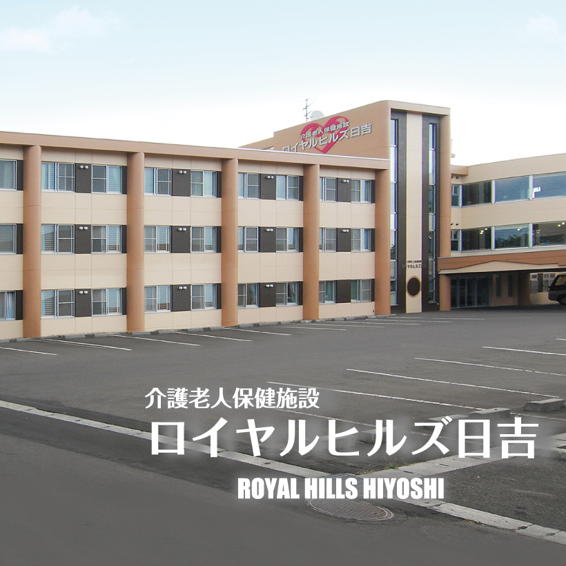 高齢者グループホームあねもね戸倉ヶ丘