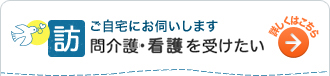 グッドタイムホーム・松風
