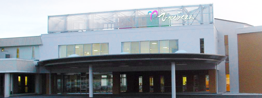 特別養護老人ホーム　百楽園