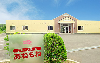 高齢者グループホームあねもね