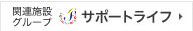 医療法人社団　向仁会　グループホーム　よろこびの家