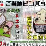 とどほっけ介護付有料老人ホームほのぼの｜函館市北海道函館市新浜町１８８番地２椴法華総合福祉センターほのぼのの介護付き有料老人ホームの写真