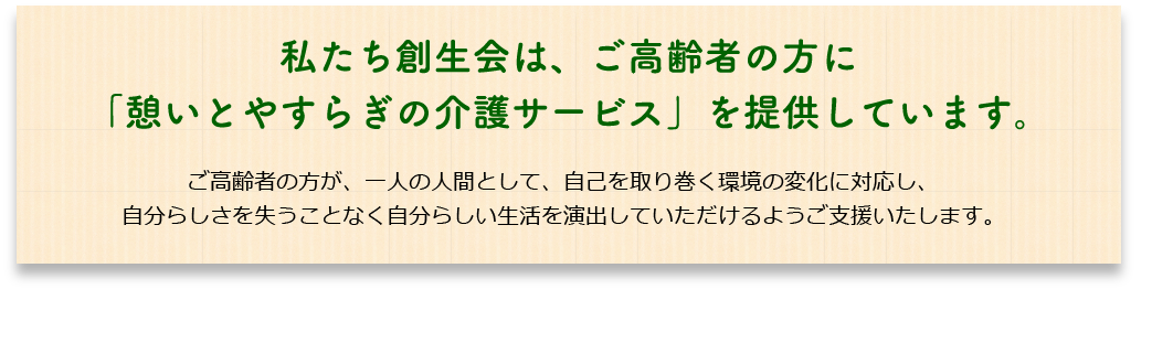 グッドケア・日吉