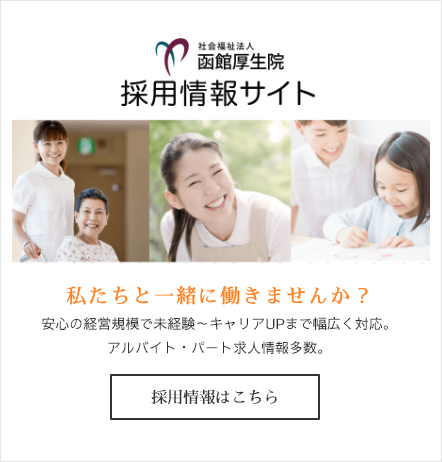 地域密着型介護老人福祉施設サテライト百楽園