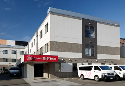 介護付き有料老人ホーム白ゆり乃木