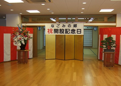社会福祉法人そうあい 特別養護老人ホーム なごみの郷
