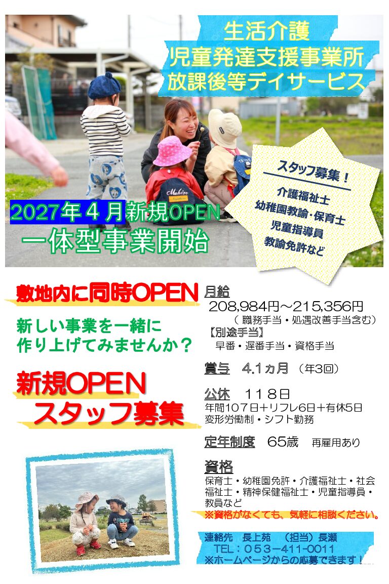 浜松中央長上苑