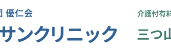三つ山晴風苑