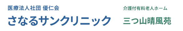 三つ山晴風苑