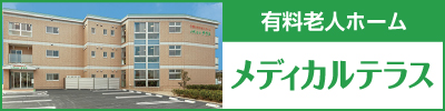 グループホーム　いつくしみの郷