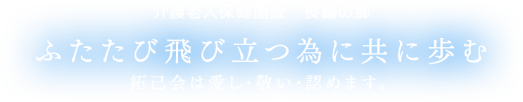 多機能ホームながつる