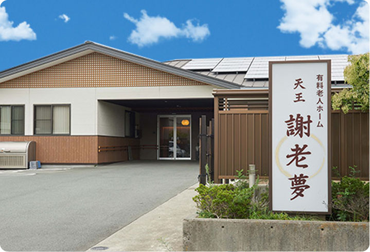 リリーズグループホーム「グレィス有玉」