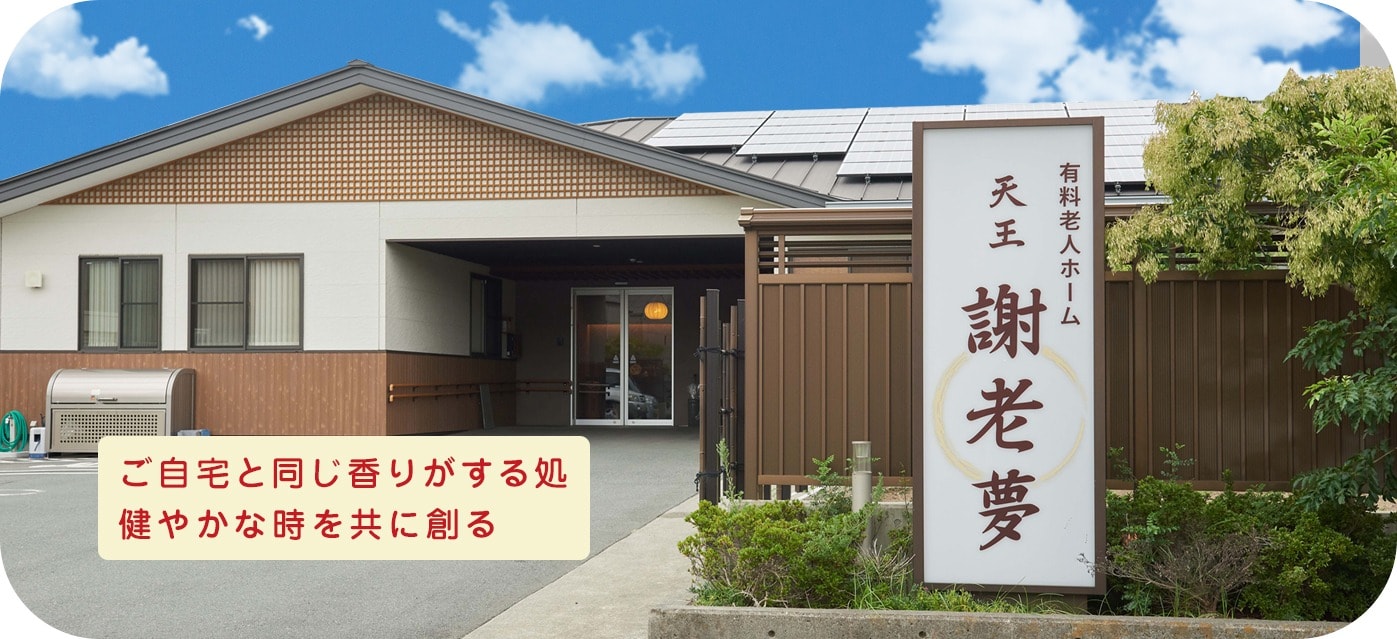 リリーズグループホーム「グレィス有玉」