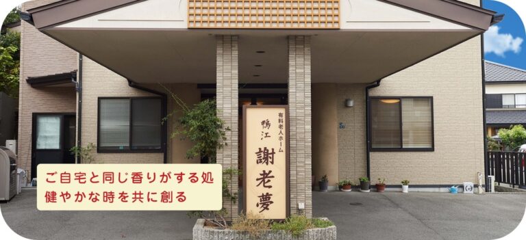 リリーズグループホーム「グレィス有玉」
