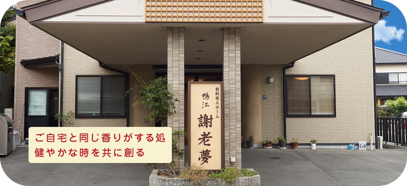 リリーズグループホーム「グレィス有玉」