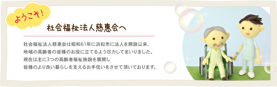 特別養護老人ホームあづきもち