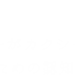 グループホーム　ねんりんはうす佐鳴湖｜浜松市中央区浜松市中央区富塚町2884-4の介護付き有料老人ホームの写真
