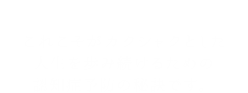 グループホーム　ねんりんはうす佐鳴湖