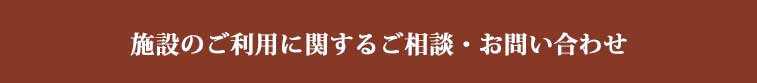 特別養護老人ホーム細江の苑