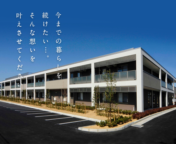特別養護老人ホーム細江の苑