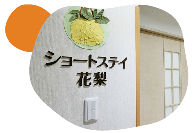 特別養護老人ホーム湖東の杜