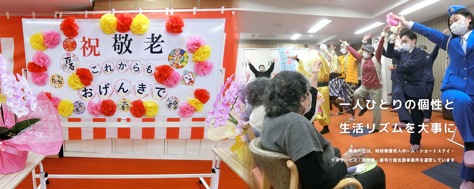 特別養護老人ホーム湖東の杜