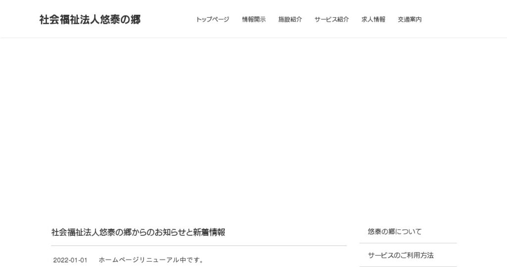 特別養護老人ホーム　神田ふるさと庵