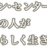 特別養護老人ホーム第二南風｜浜松市中央区静岡県浜松市中央区倉松町598番地の介護付き有料老人ホームの写真