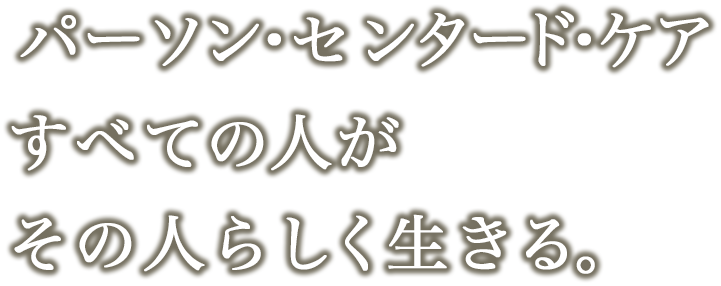 特別養護老人ホーム第二南風