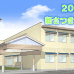 浜松十字の園｜浜松市浜名区浜松市浜名区細江町中川7220-11の介護付き有料老人ホームの写真