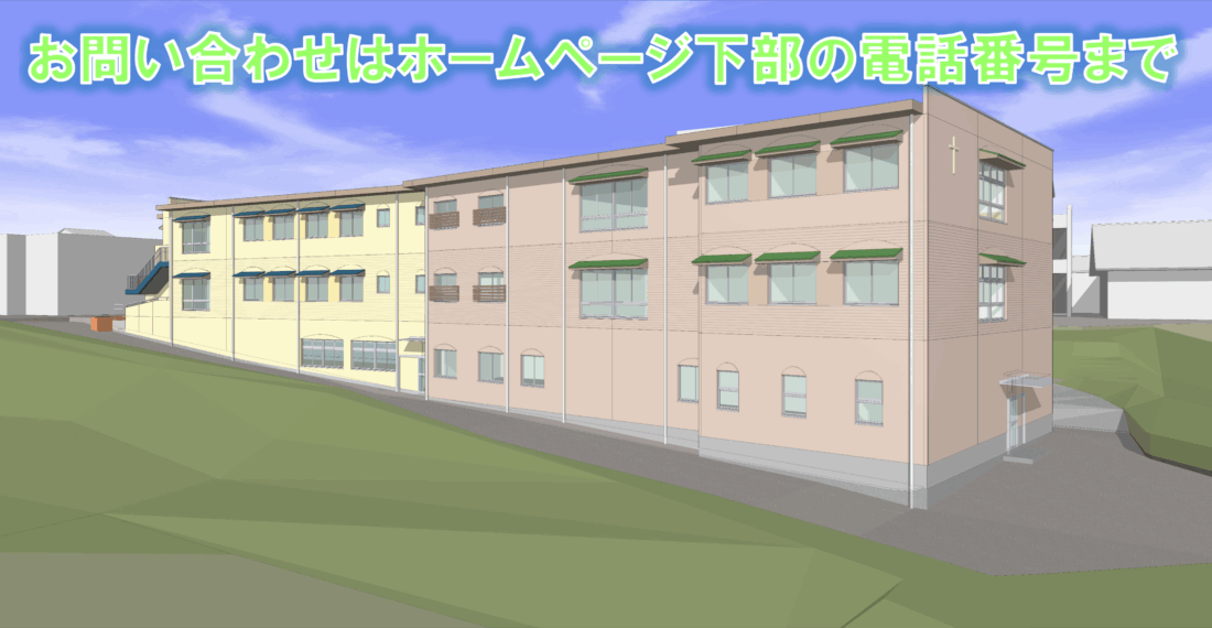 浜松十字の園