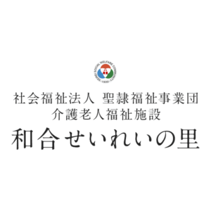 和合愛光園和合サテライト