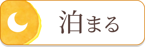 花平の郷